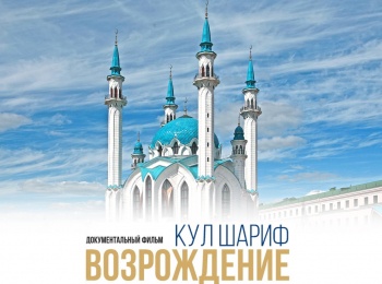 программа ТНВ: Кул Шариф Возрождение