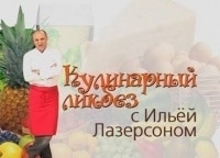 программа Тонус-ТВ: Кулинарный ликбез с Ильей Лазерсоном 104 серия