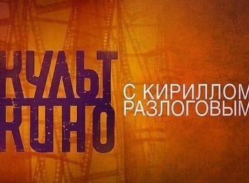 Культ-кино-Надо-мною-солнце-не-садится