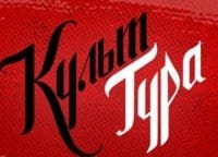 Культ тура кадры Культ тура кадры