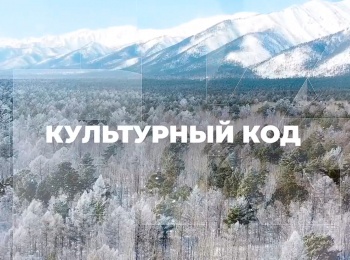 программа Продвижение: Культурный код России