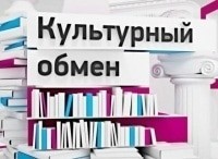 Культурный-обмен-Андрей-Смирнов