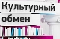 Культурный-обмен-Павел-Сафонов