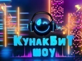 Кунак-бит-шоу-Башира-Насырова