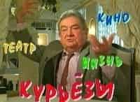 Курьезы,-театр,-кино,-жизнь-Избранное-Выпуск-от-19-января