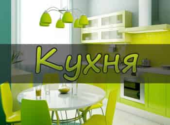 программа TV club: Кухня