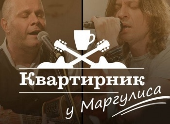 Квартирник-НТВ-у-Маргулиса-Дмитрий-Хмелёв