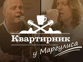 программа НТВ Стиль: Квартирник НТВ у Маргулиса Группа Альянс