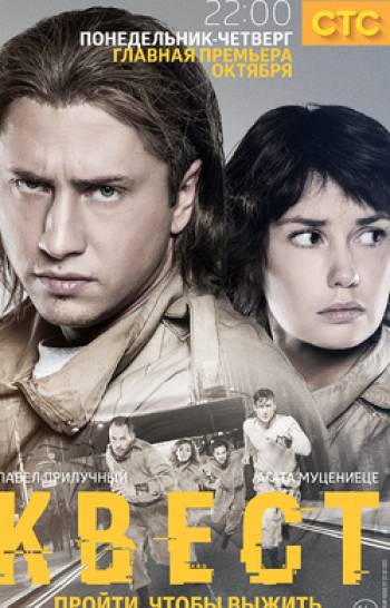 программа Star Cinema: Квест 14 серия