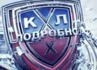 программа Телеканал КХЛ: КХЛ Подробно