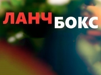 программа ЕДА: Ланч бокс Салат, бургер и чай