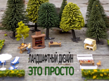 программа Загородный: Ландшафтный дизайн это просто Готовь сани летом