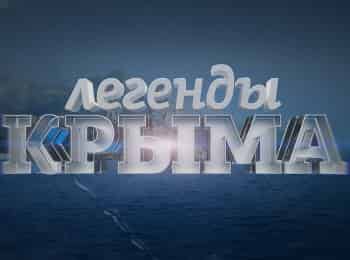 Легенда-Крыма-Клады-Черного-моря