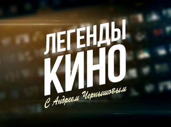 Легенды-кино-Александр-Адабашьян