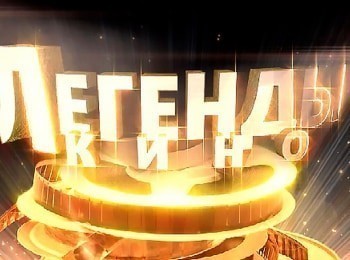 Легенды-кино-Александр-Михайлов