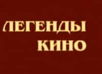 программа Звезда: Легенды кино Людмила Касаткина