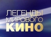 Легенды-мирового-кино-Михаил-Пуговкин
