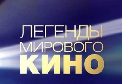 кадр из фильма Легенды мирового кино Юрий Яковлев