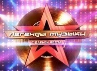 программа Звезда: Легенды музыки Группа Любэ