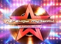 программа Звезда: Легенды музыки