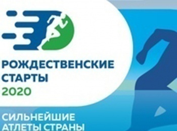 программа МАТЧ ТВ: Легкая атлетика Рождественские старты Трансляция из Екатеринбурга