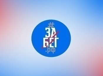 программа Матч Арена: Легкая атлетика Всероссийский полумарафон ЗаБегРФ