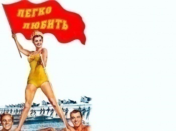 программа Ностальгия: Легко любить