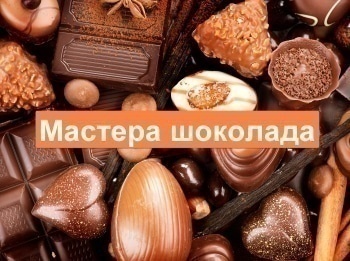 Les-maîtres-du-chocolat