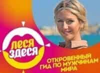 Леся-здеся-Тель-Авив