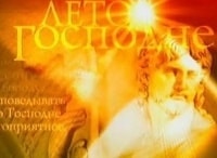 программа Спас ТВ: Лето Господне Благовещение Пресвятой Богородицы