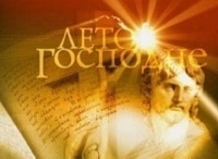 Лето-Господне-Вознесение