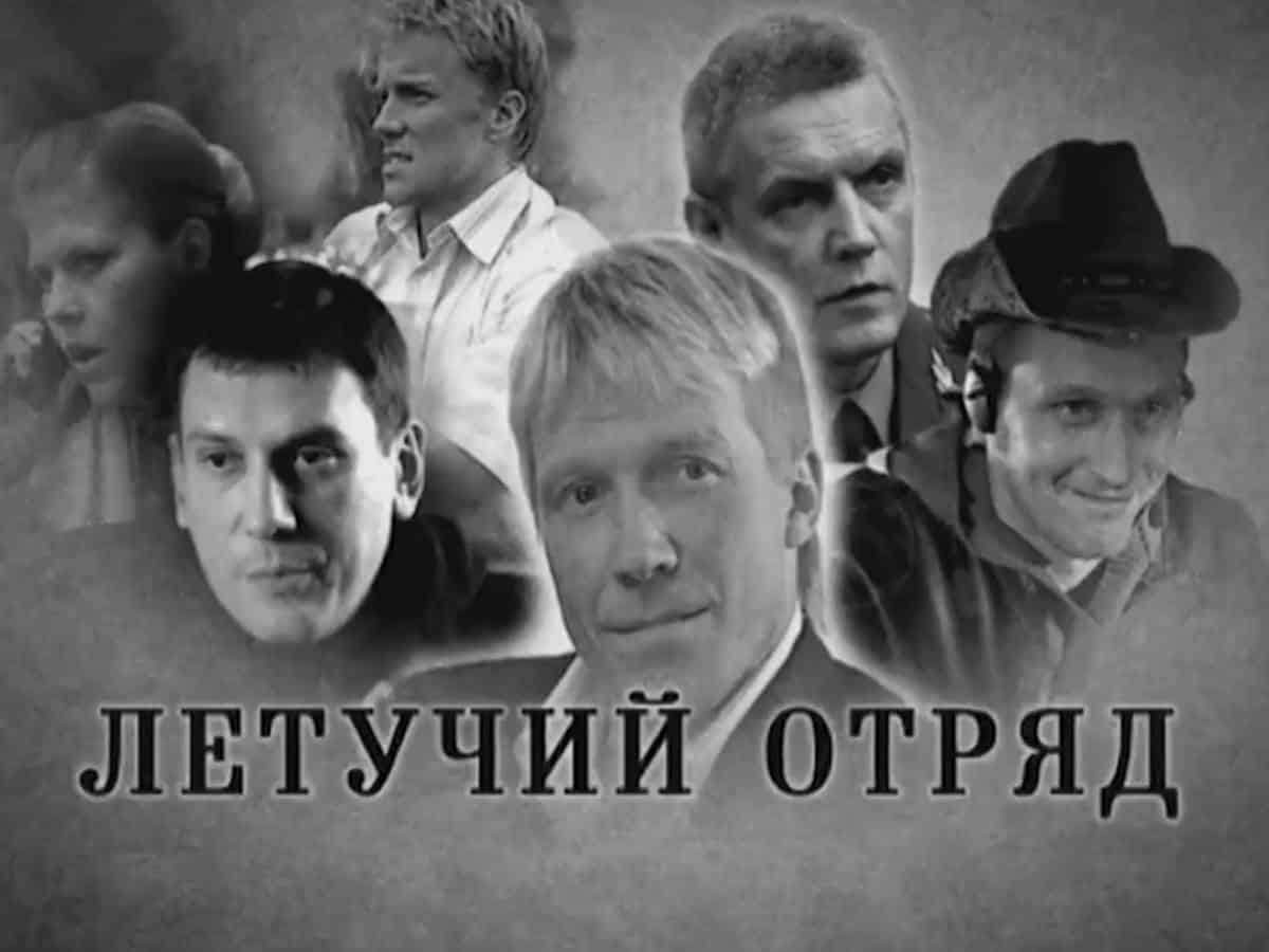 программа Звезда: Летучий отряд Пятое дело: Часть 1