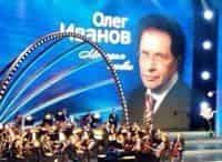 Лев-Лещенко-представляет:-Юбилейный-концерт-Олега-Иванова