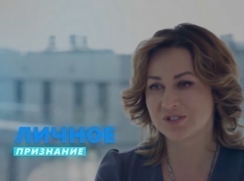 программа ТБН: Личное признание Интервью с Ольгой Голиковой Часть 1