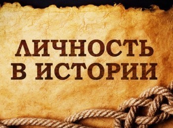 Личность-в-истории-Дума-о-Богдане