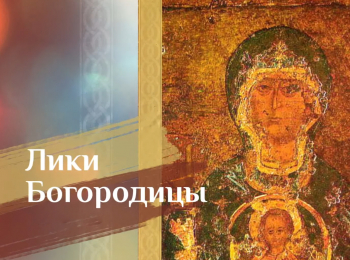 программа Спас ТВ: Лики Богородицы Икона Божией Матери Прибавление ума