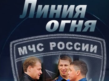 программа НТВ Хит: Линия огня 1 серия