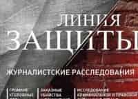 Линия-защиты-Умру-под-кайфом