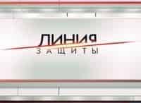 Линия-защиты