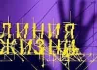 программа Культура: Линия жизни Александр Миндадзе