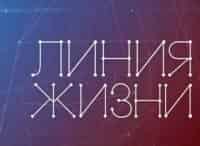программа Культура: Линия жизни Алексей Леонов