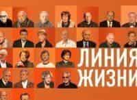 Линия-жизни-Олег-Басилашвили