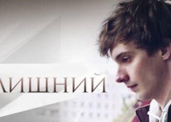 программа Русский роман: Лишний