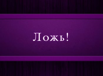 Ложь!-Мамы-и-подростки