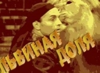 программа Культура: Львиная доля Вальтер Запашный