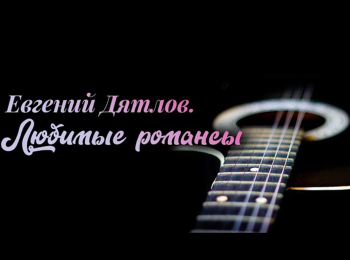 программа Санкт-Петербург: Любимые романсы и песни