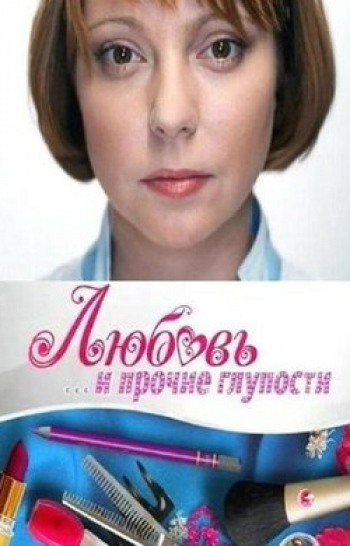 программа Калейдоскоп ТВ: Любовь и прочие глупости Закон подлости