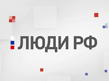 программа Авто Плюс: Люди РФ Юрий Кучиев