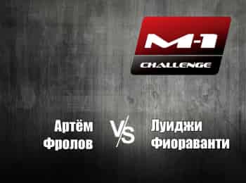 программа M1 Global: M 1 Challenge 72 АФролов vs АФиораванти