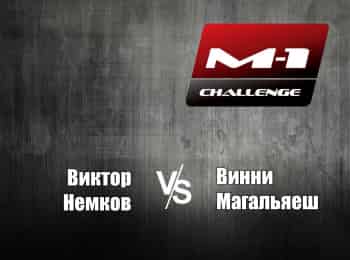программа M1 Global: M 1 Names M 1 Challenge 25 ВНемков vs ВМагальяеш